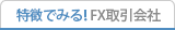特徴でみる取引業者一覧